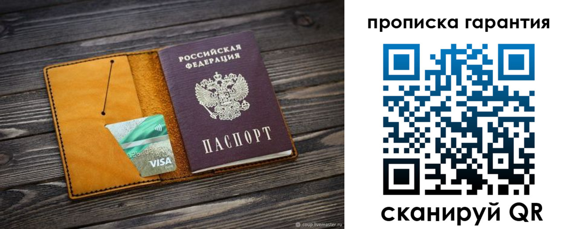 временная регистрация гарантия в Тогучине