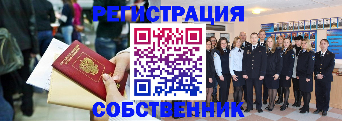 прописка от собственника в Тогучине