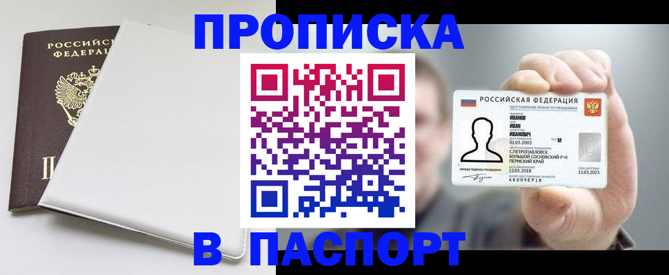 прописка для школы в Тогучине
